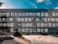 它的盈利方式比你想的更直接，我把这类这种“弹窗更新”的“话术脚本”拆给你看：一旦授权，后面全是连环套；先截图留证再处理