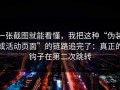 一张截图就能看懂，我把这种“伪装成活动页面”的链路追完了：真正的钩子在第二次跳转