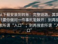从下载安装到转账：完整链路，其实只要你做对一件事就能躲开：别再搜索所谓“入口”；别再搜索所谓“入口”