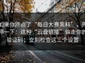 如果你刚点了“每日大赛黑料”，先停一下：这种“云盘链接”偷走你的验证码；立刻检查这三个设置