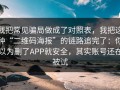 我把常见骗局做成了对照表，我把这种“二维码海报”的链路追完了：你以为删了APP就安全，其实账号还在被试